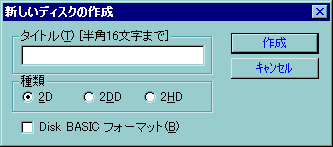 ��f�B�X�N�쐬���