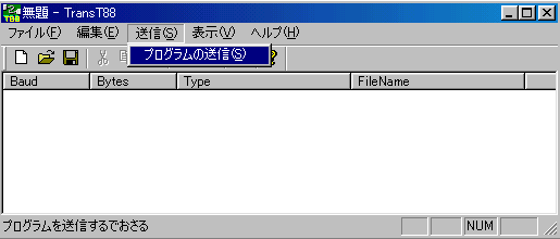 �v���O�����̑��M